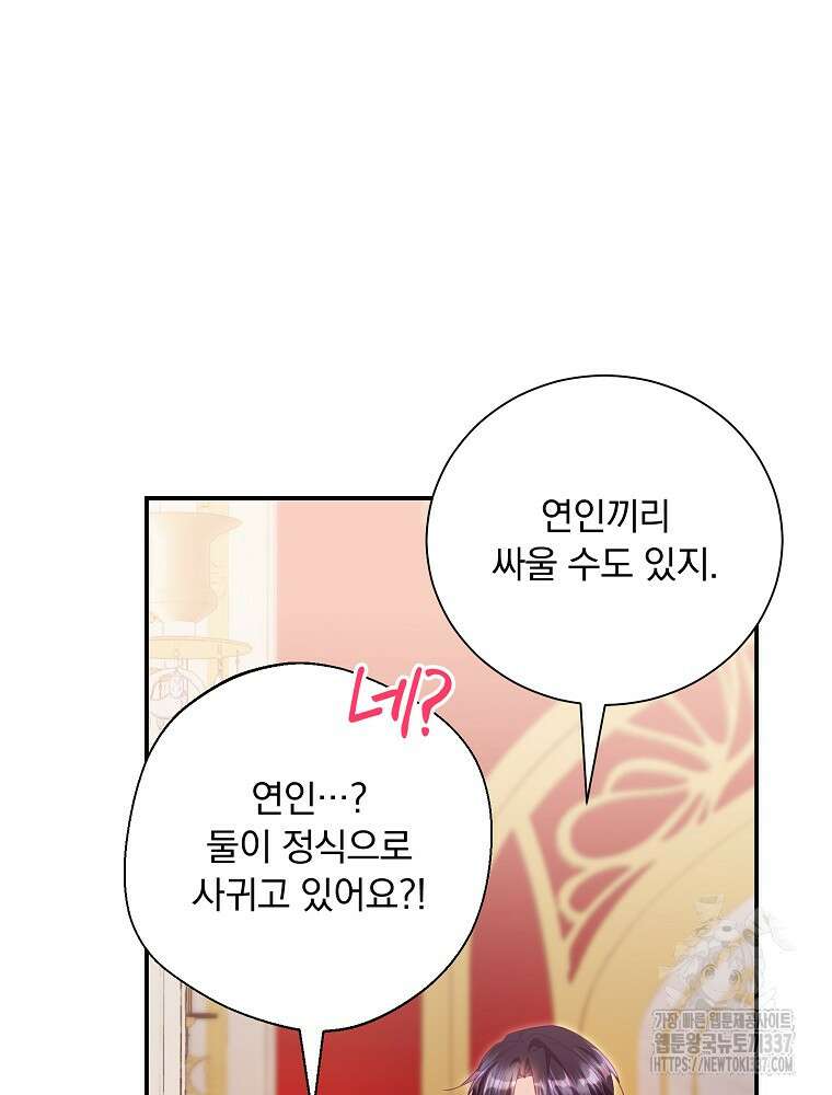 시간을 넘어 당신을 만나러 갑니다 28화 13