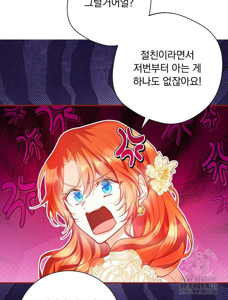 시간을 넘어 당신을 만나러 갑니다 28화 15