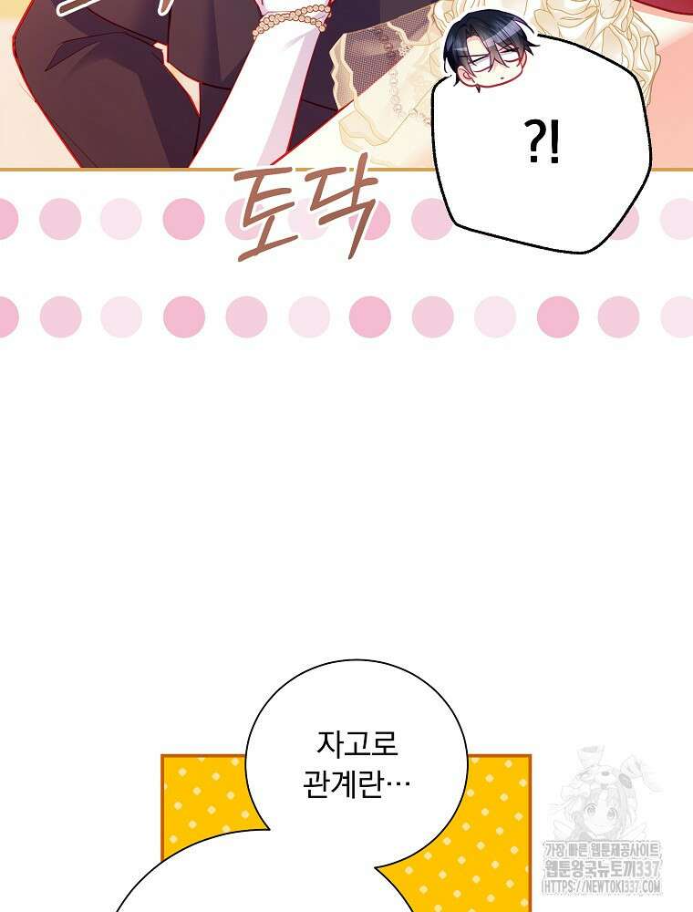시간을 넘어 당신을 만나러 갑니다 28화 18