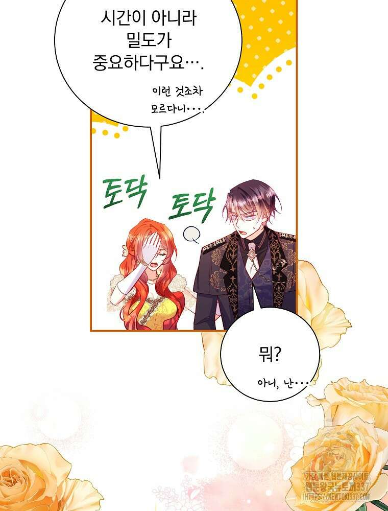 시간을 넘어 당신을 만나러 갑니다 28화 19