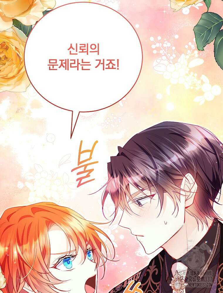 시간을 넘어 당신을 만나러 갑니다 28화 20