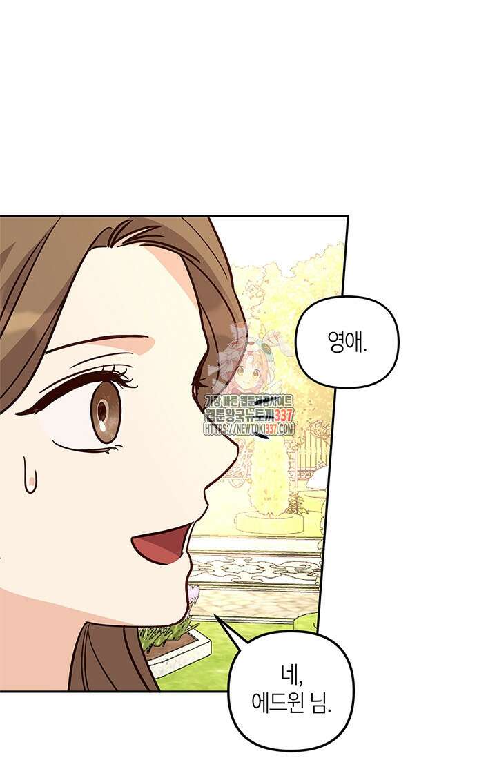 번데기 속 고양이 69화 1