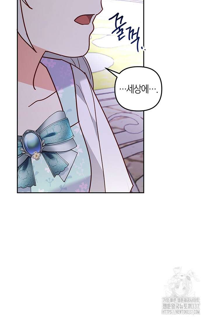 번데기 속 고양이 69화 6