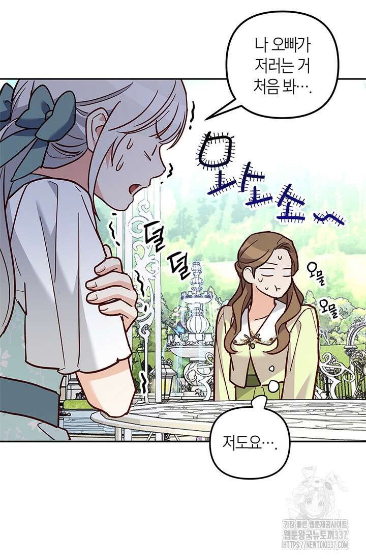 번데기 속 고양이 69화 7