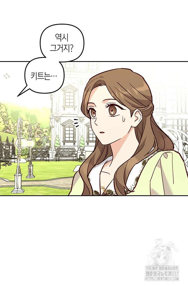 번데기 속 고양이 69화 8