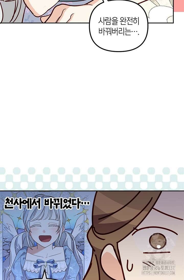번데기 속 고양이 69화 10