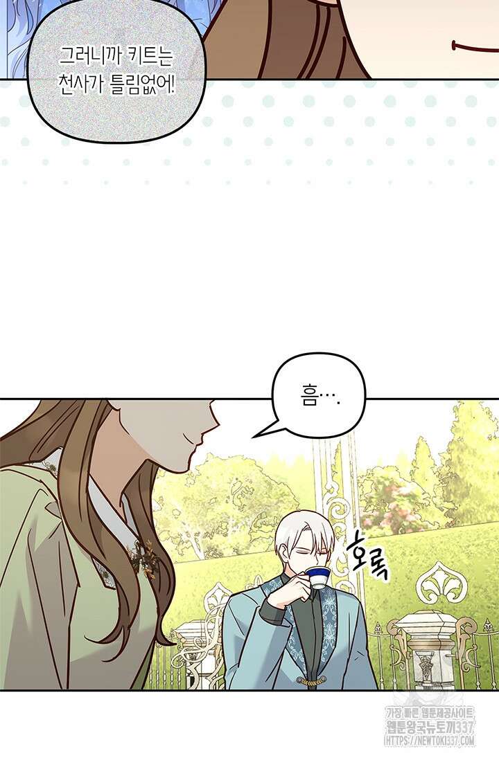 번데기 속 고양이 69화 11