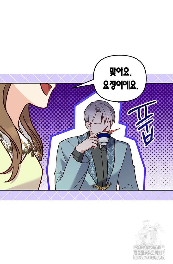 번데기 속 고양이 69화 12
