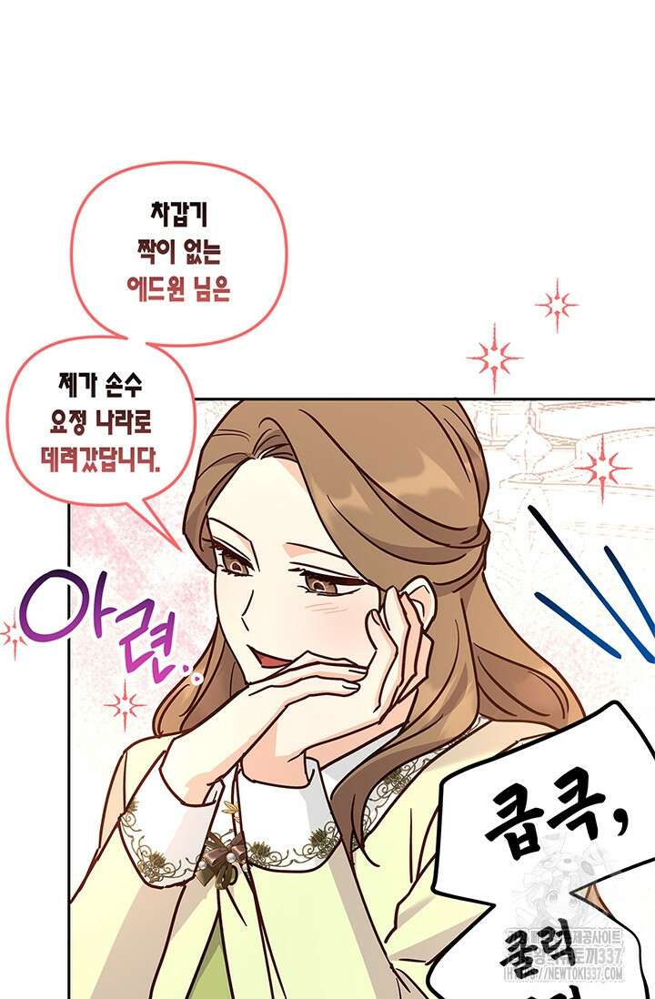 번데기 속 고양이 69화 13