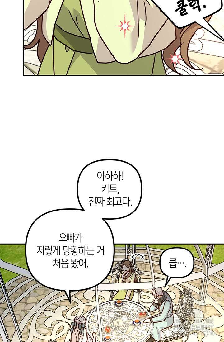 번데기 속 고양이 69화 14