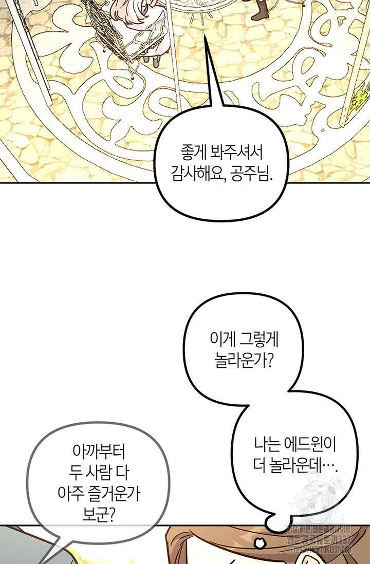 번데기 속 고양이 69화 15