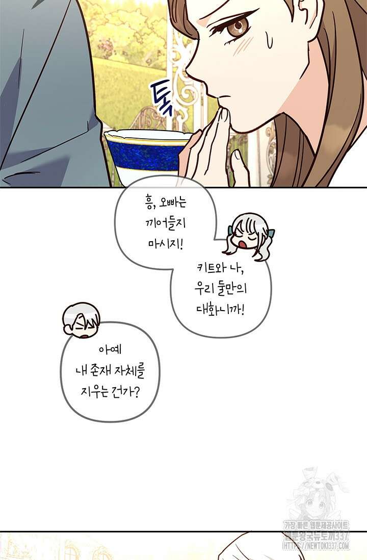번데기 속 고양이 69화 16