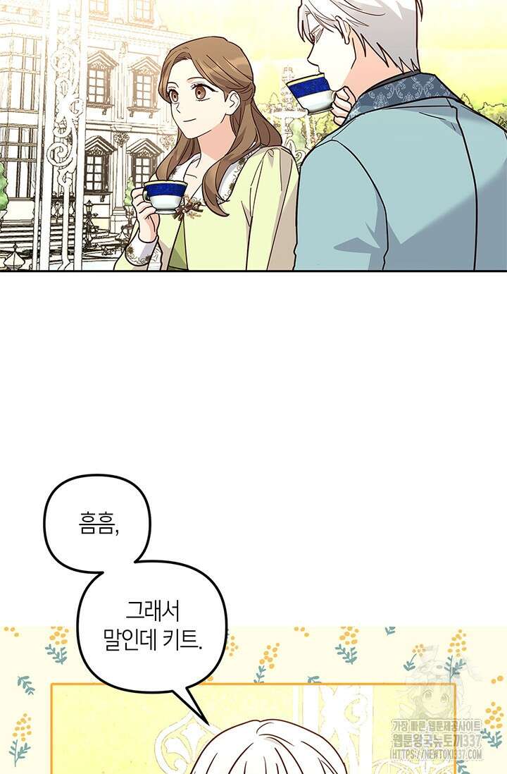 번데기 속 고양이 69화 17