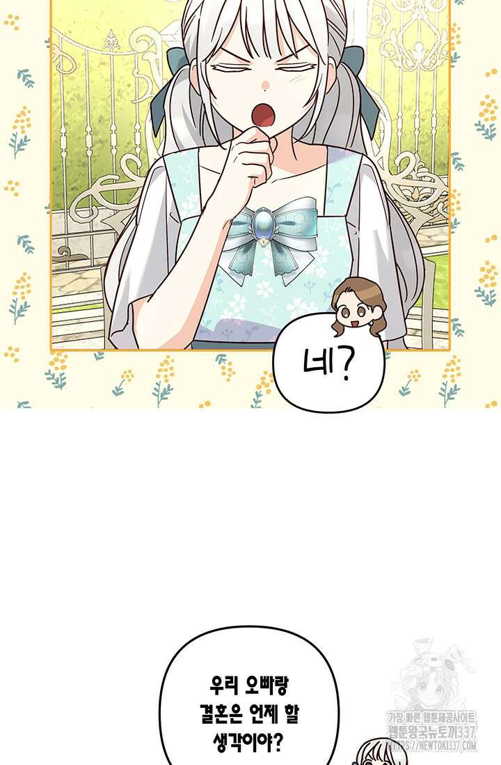 번데기 속 고양이 69화 18