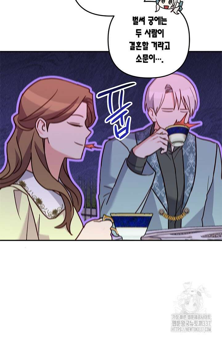 번데기 속 고양이 69화 19