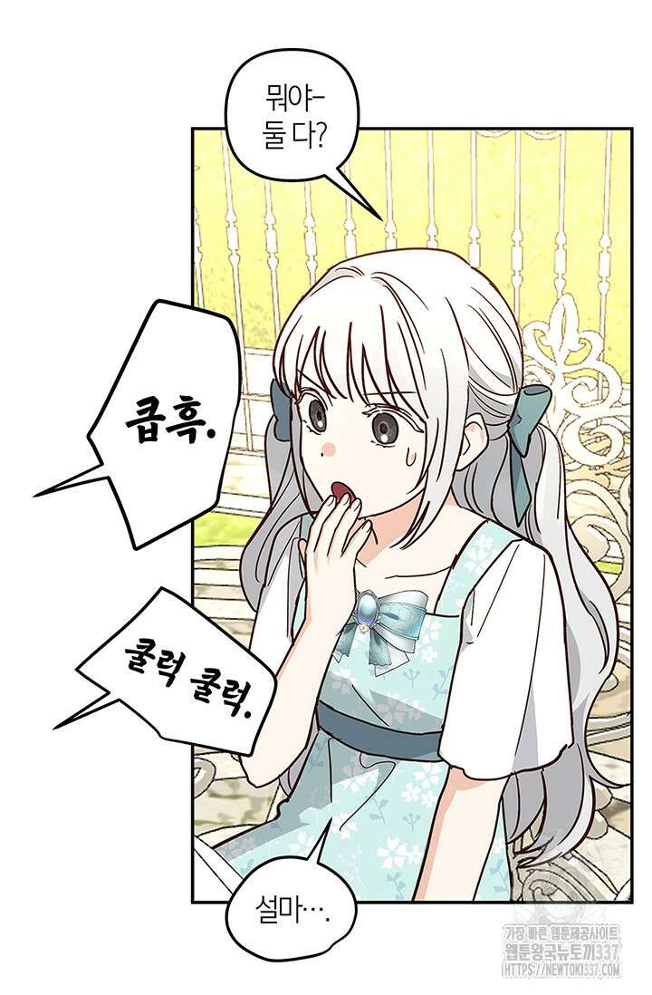 번데기 속 고양이 69화 20