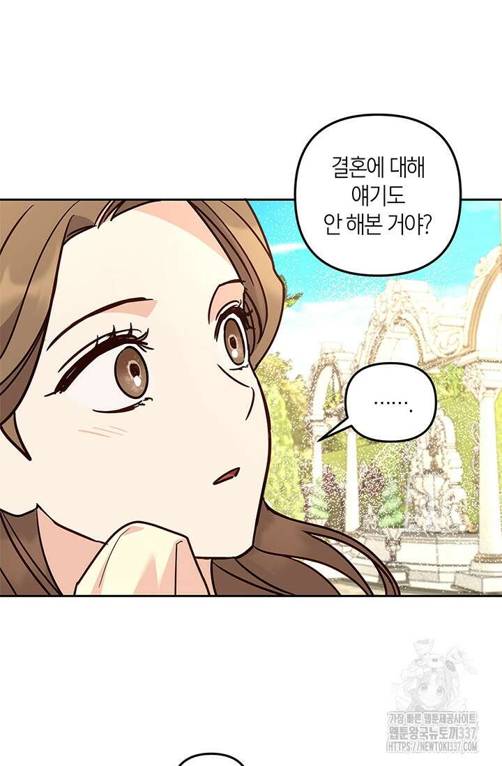 번데기 속 고양이 69화 22