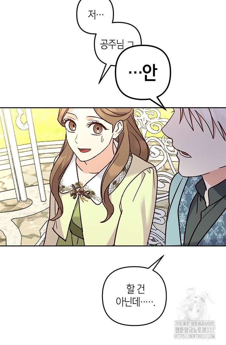 번데기 속 고양이 69화 23