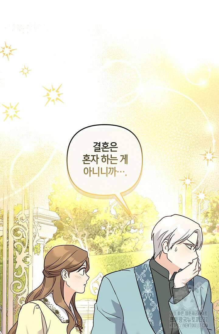 번데기 속 고양이 69화 26