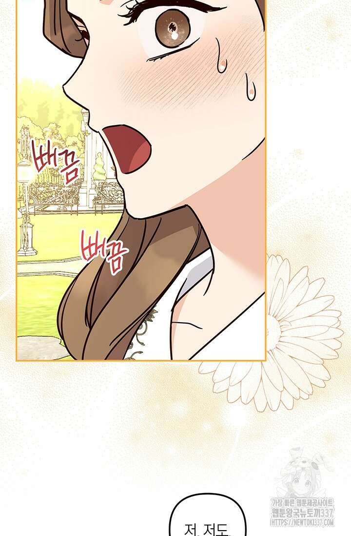 번데기 속 고양이 69화 28