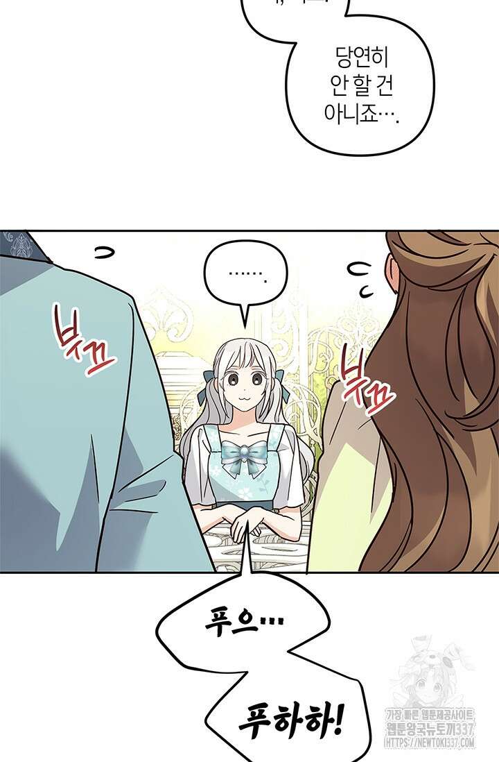 번데기 속 고양이 69화 29