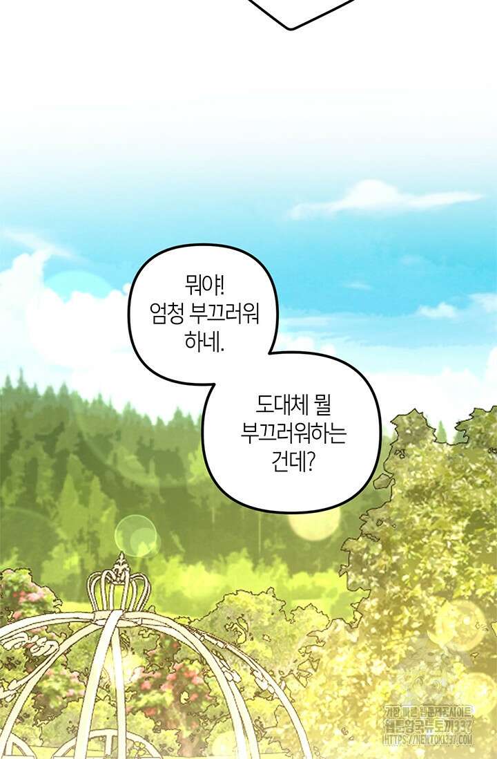 번데기 속 고양이 69화 30