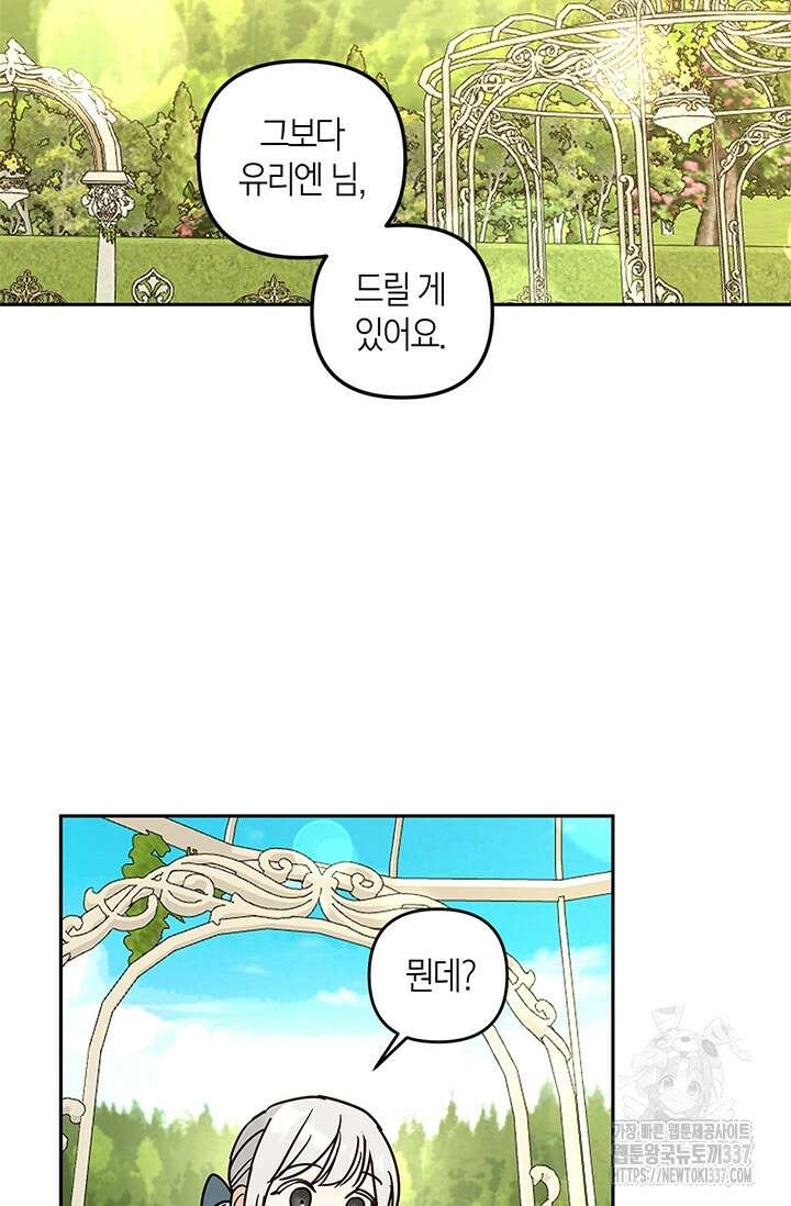 번데기 속 고양이 69화 33
