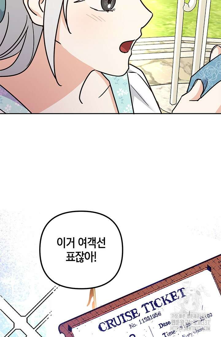 번데기 속 고양이 69화 35