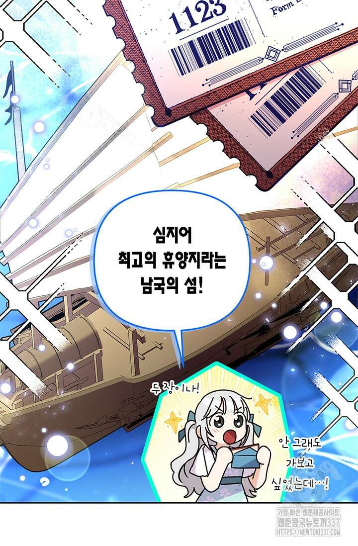 번데기 속 고양이 69화 36