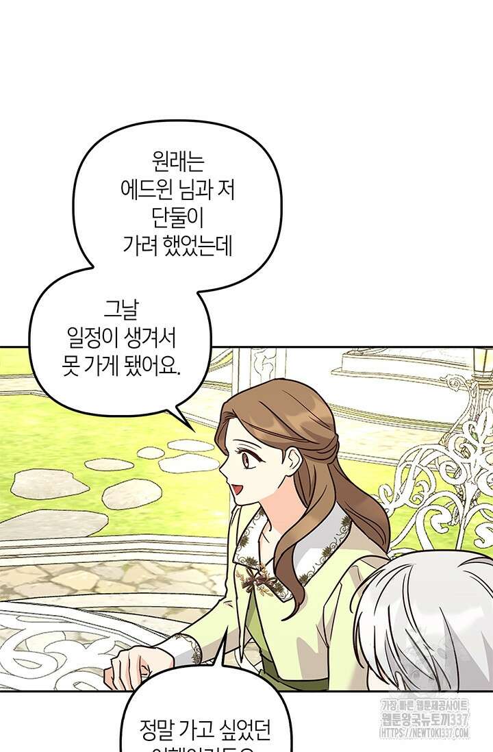 번데기 속 고양이 69화 37