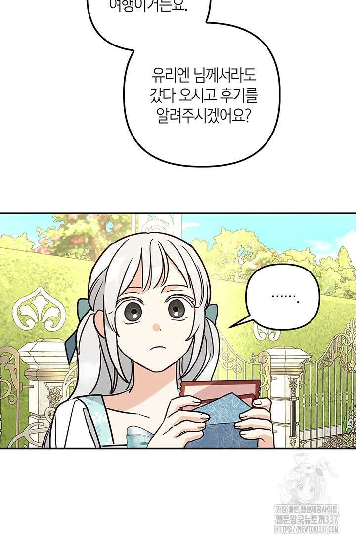 번데기 속 고양이 69화 38