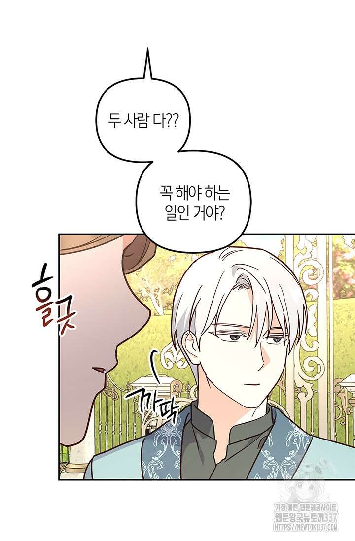 번데기 속 고양이 69화 39