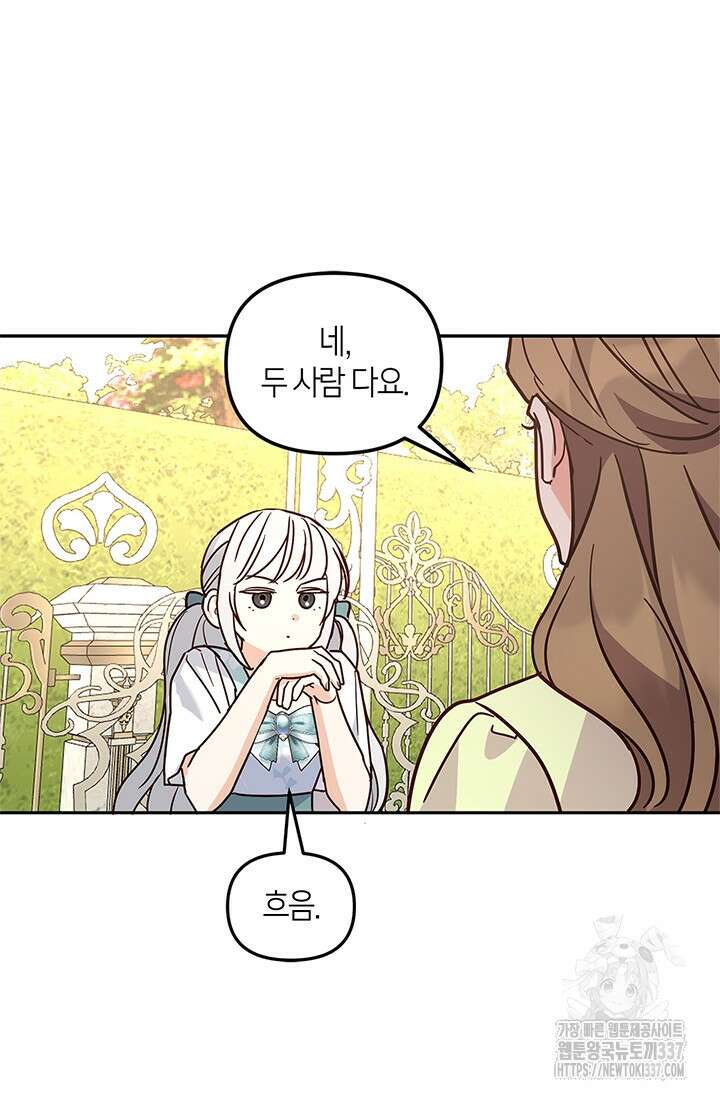 번데기 속 고양이 69화 40