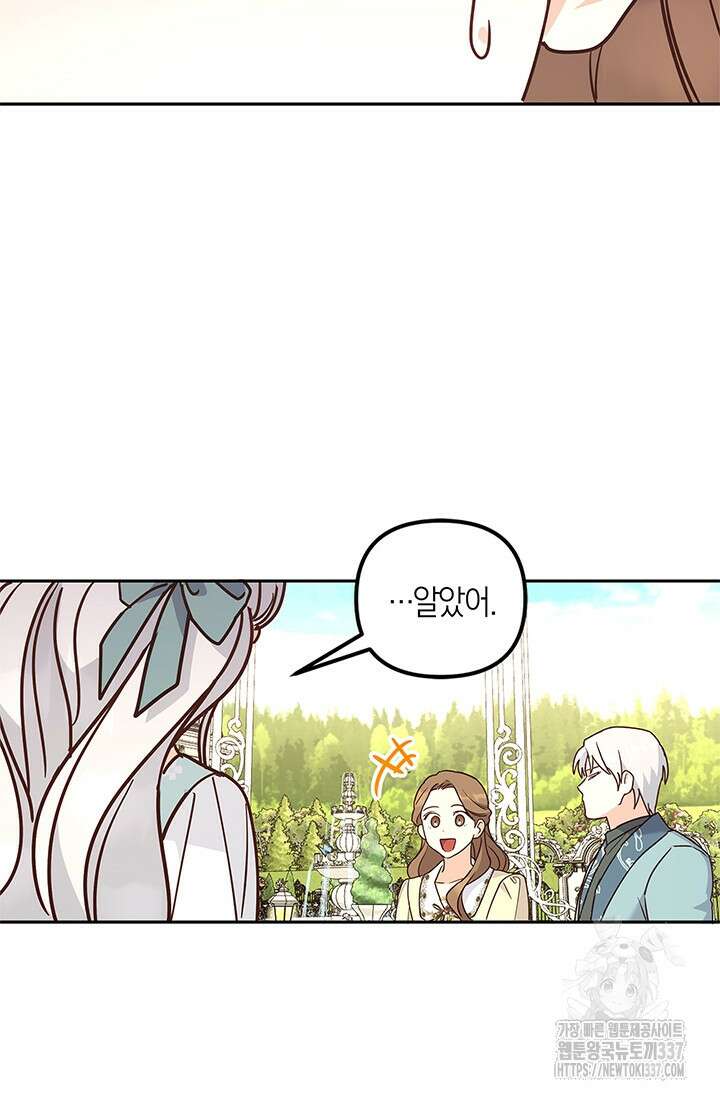 번데기 속 고양이 69화 42