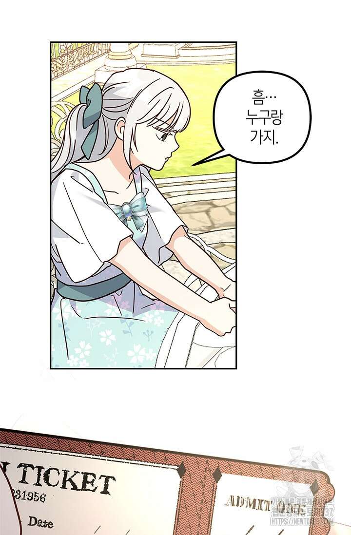 번데기 속 고양이 69화 43
