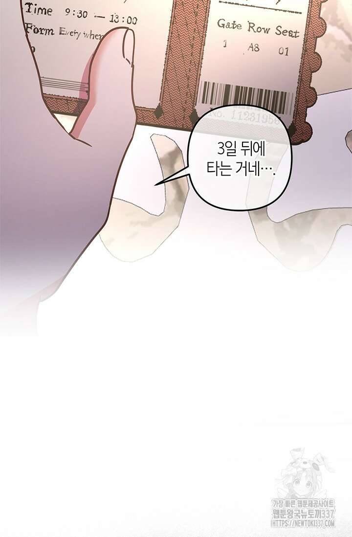 번데기 속 고양이 69화 44