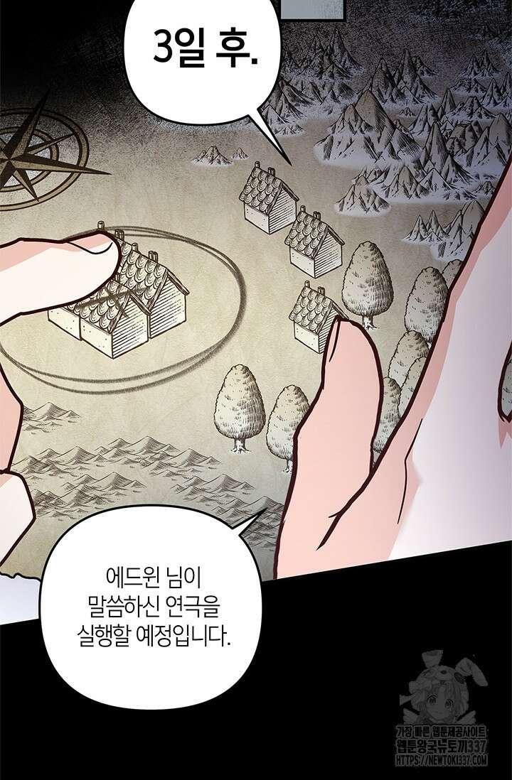 번데기 속 고양이 69화 46