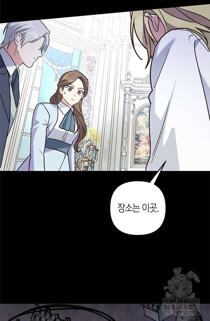 번데기 속 고양이 69화 47