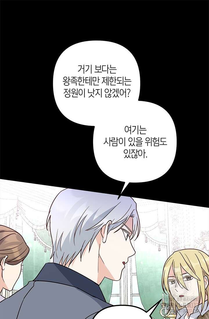 번데기 속 고양이 69화 50