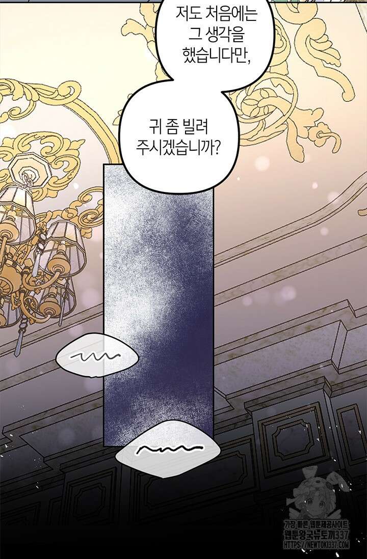 번데기 속 고양이 69화 51