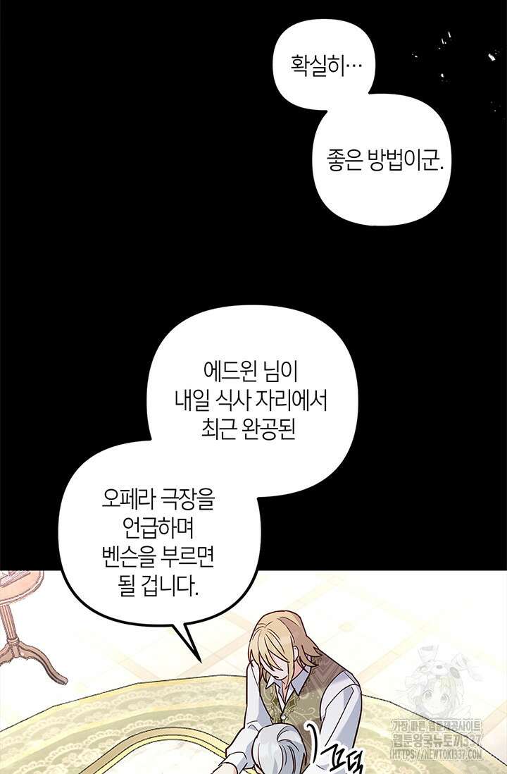 번데기 속 고양이 69화 52