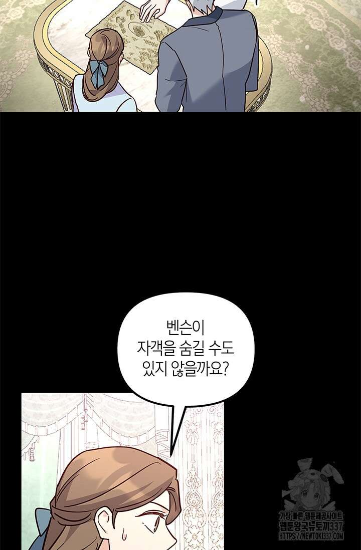 번데기 속 고양이 69화 53