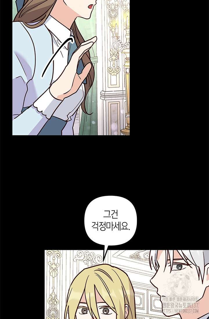 번데기 속 고양이 69화 54