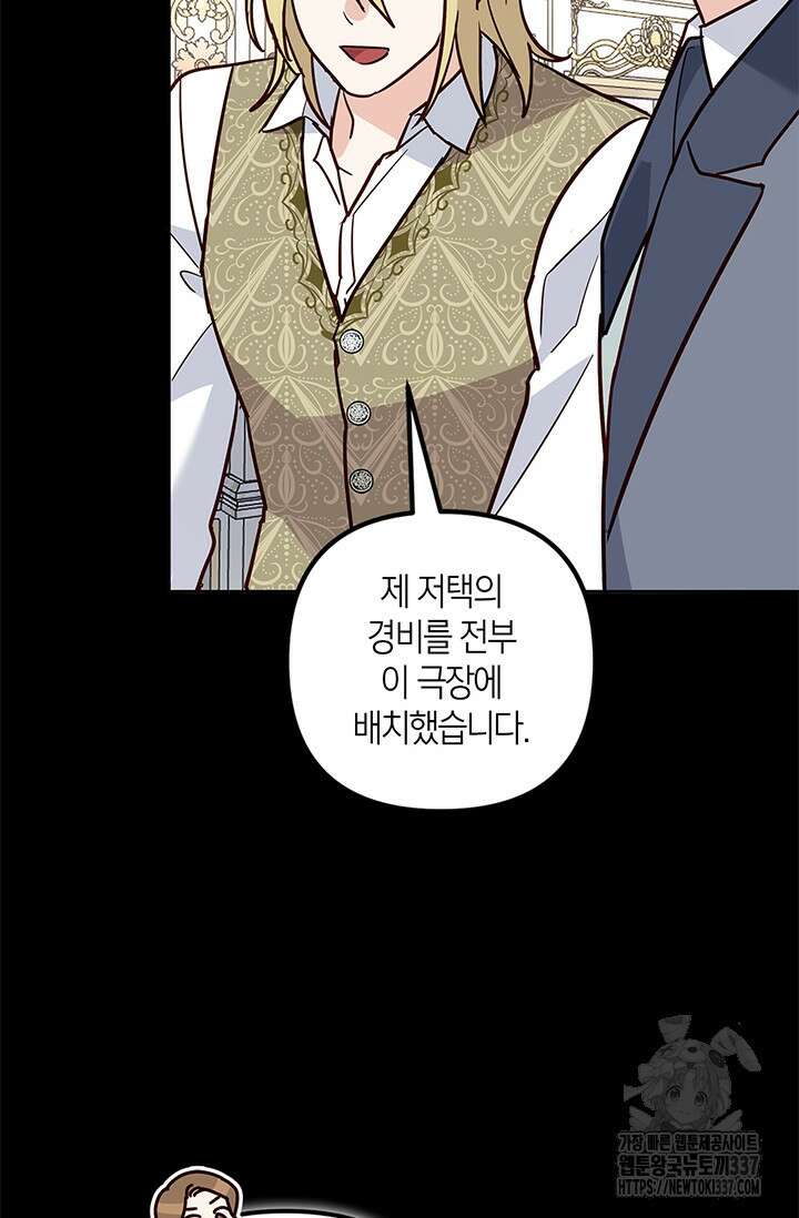 번데기 속 고양이 69화 55
