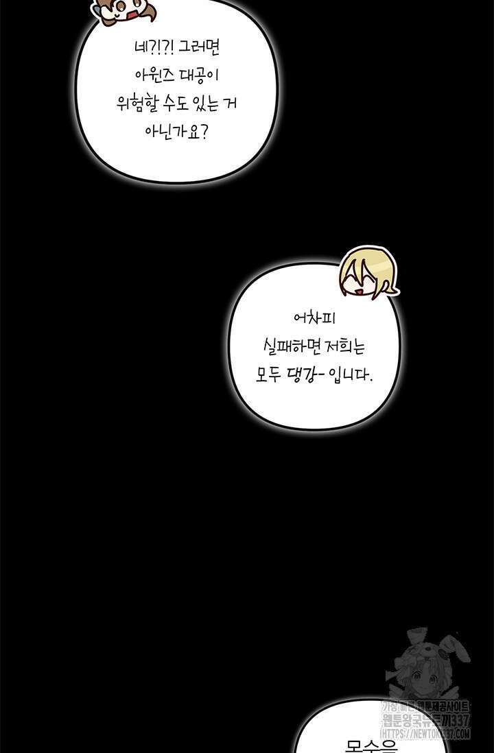 번데기 속 고양이 69화 56