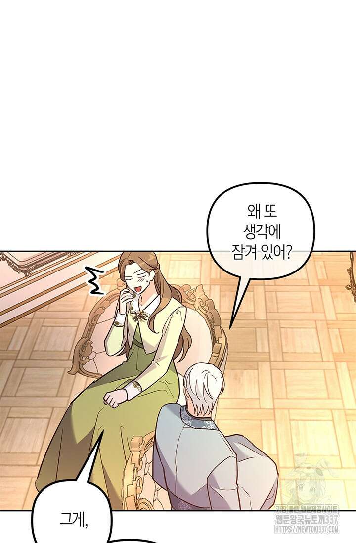번데기 속 고양이 69화 62