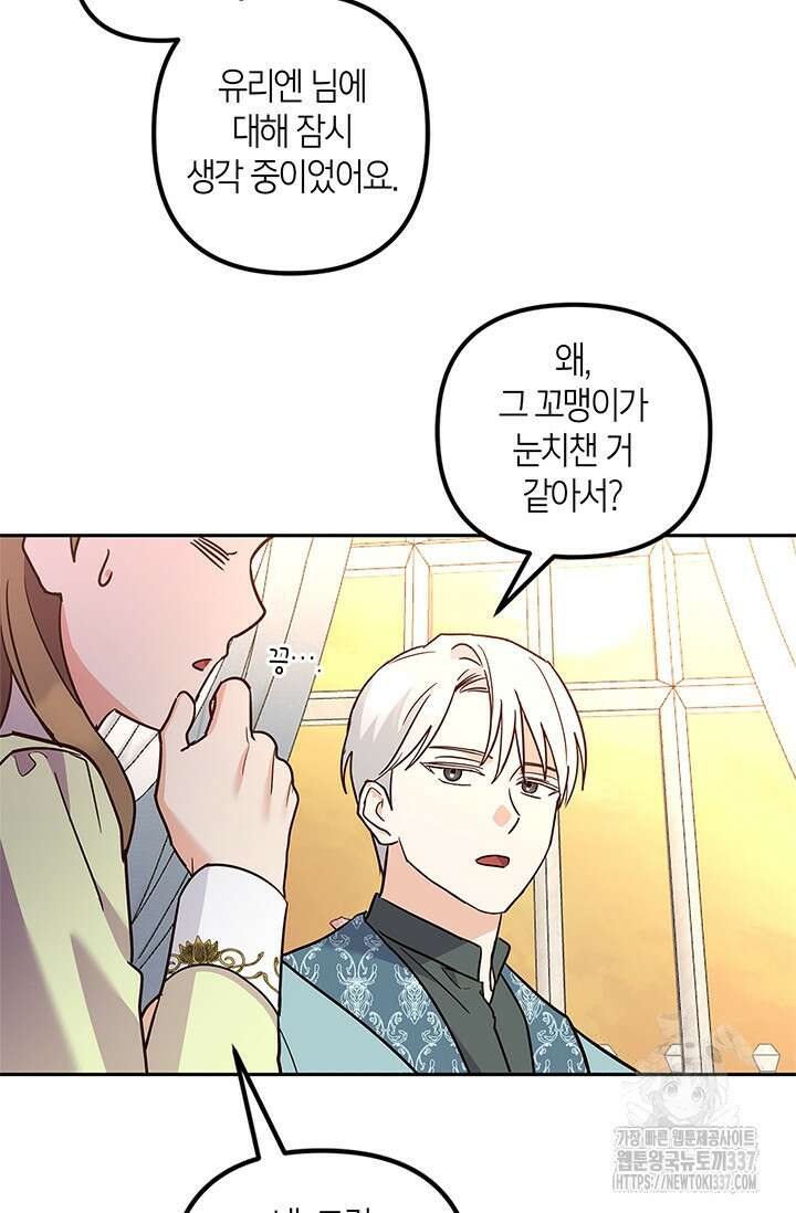 번데기 속 고양이 69화 63