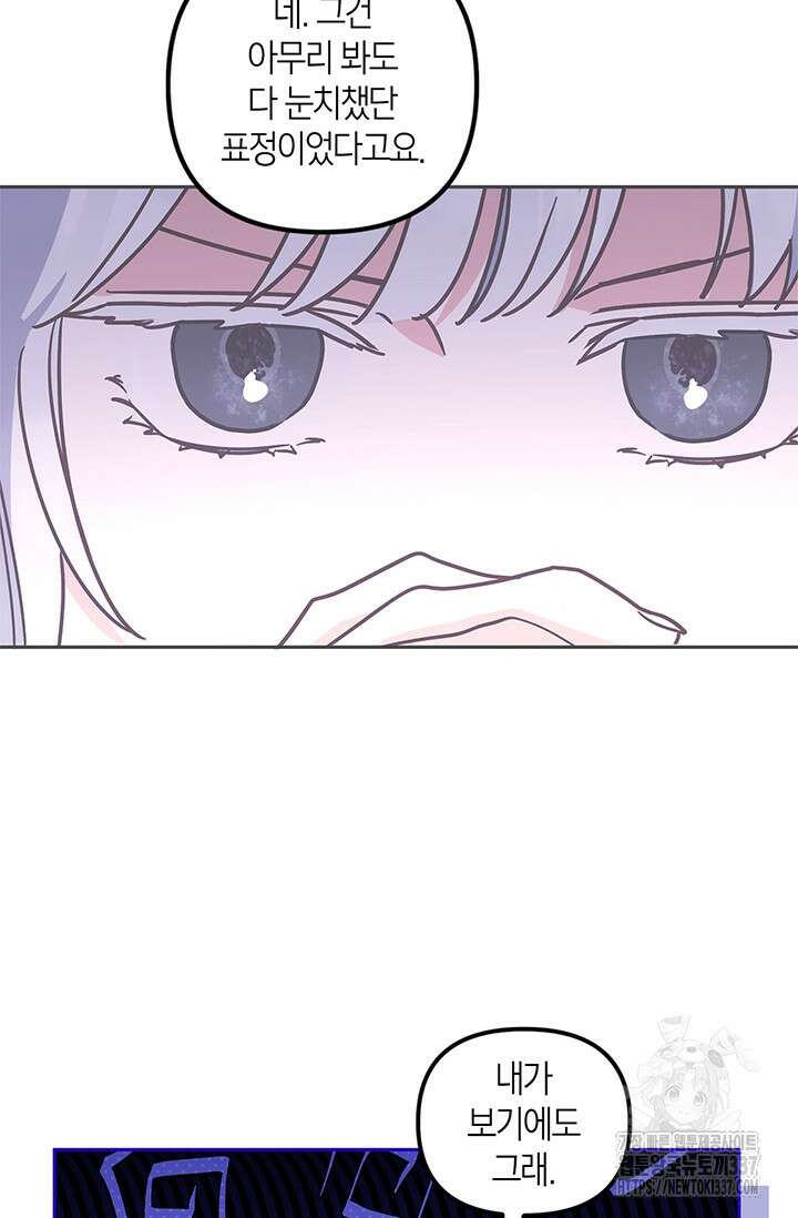 번데기 속 고양이 69화 64