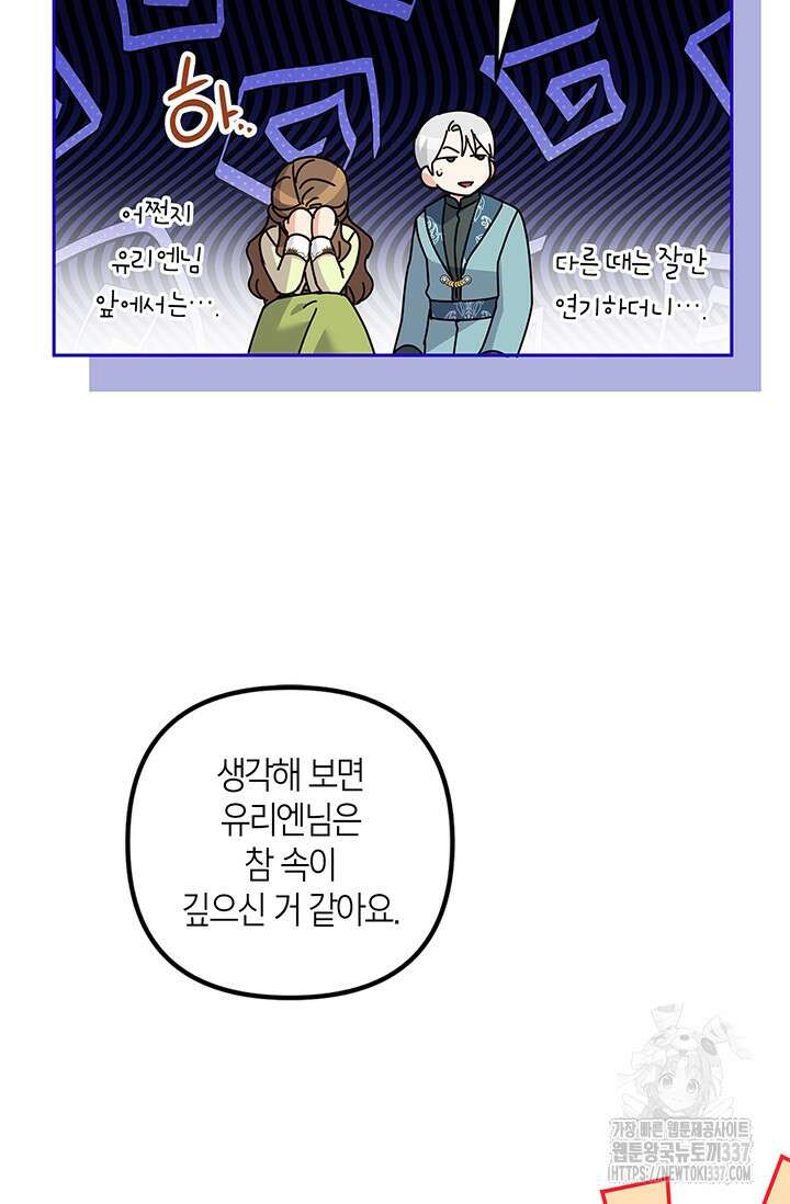 번데기 속 고양이 69화 65