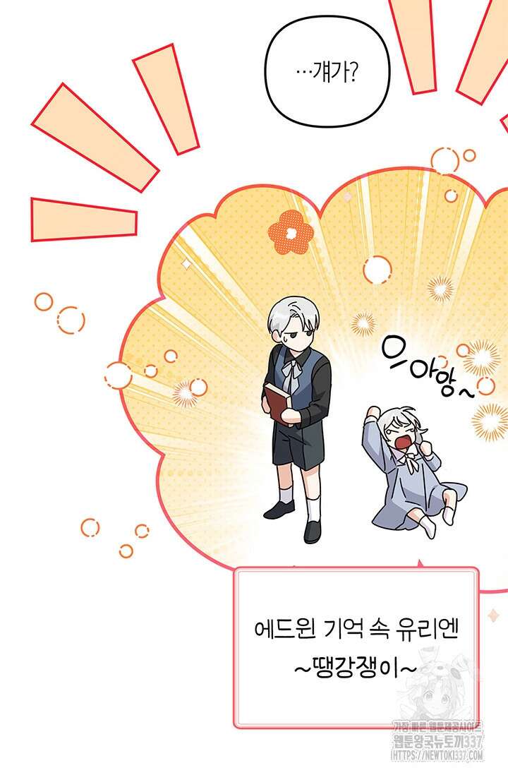번데기 속 고양이 69화 66